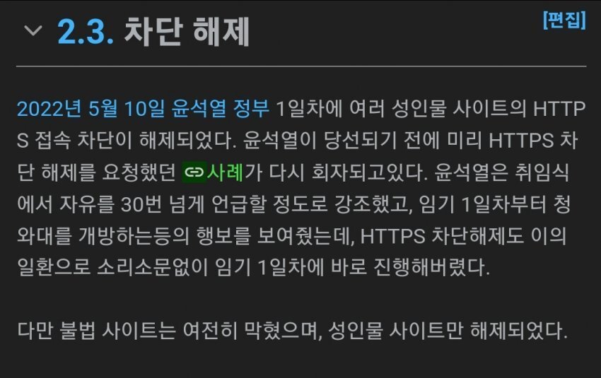 본문 이미지 - 나무위키 '2019년 인터넷 검열 논란'에 올라왔다가 삭제된 글. (온라인 커뮤니티 갈무리) ⓒ 뉴스1