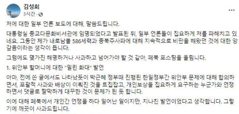 본문 이미지 - 김성회 대통령 비서실 다문화 비서관이 지난 11일 페이스북에 올린 '화대' 발언 해명 글. (SNS 갈무리) ⓒ 뉴스1