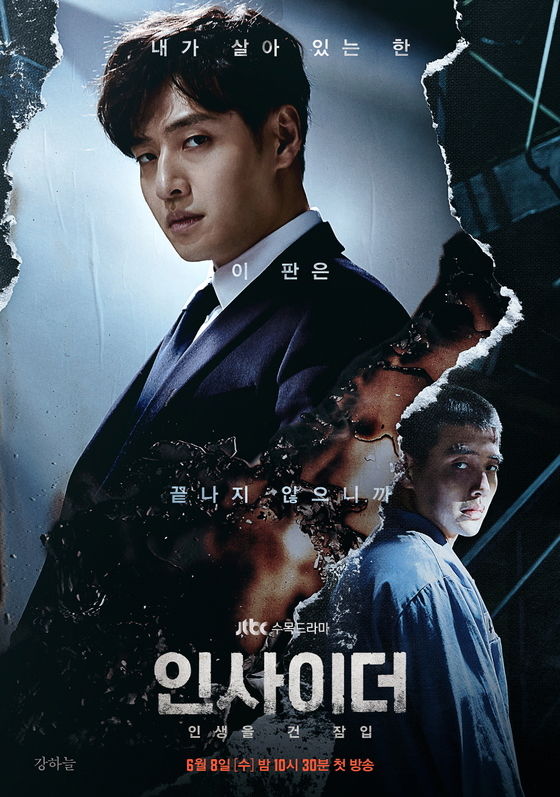 JTBC '인사이더' 포스터 © 뉴스1