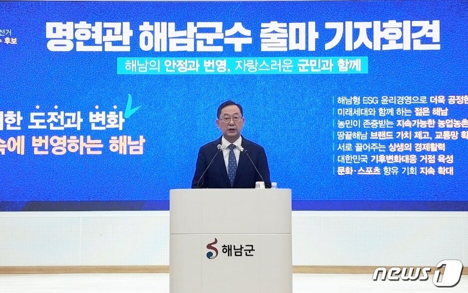 본문 이미지 - 명현관 더불어민주당 해남군수 후보./뉴스1