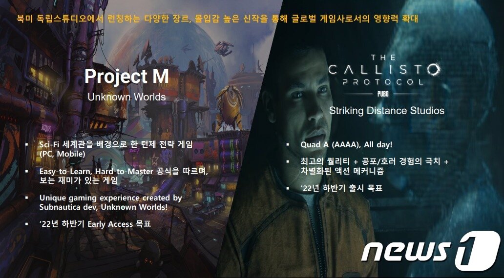 본문 이미지 - 올해 하반기 출시 예정인 크래프톤 신작 2종(크래프톤 IR 자료 갈무리)ⓒ 뉴스1