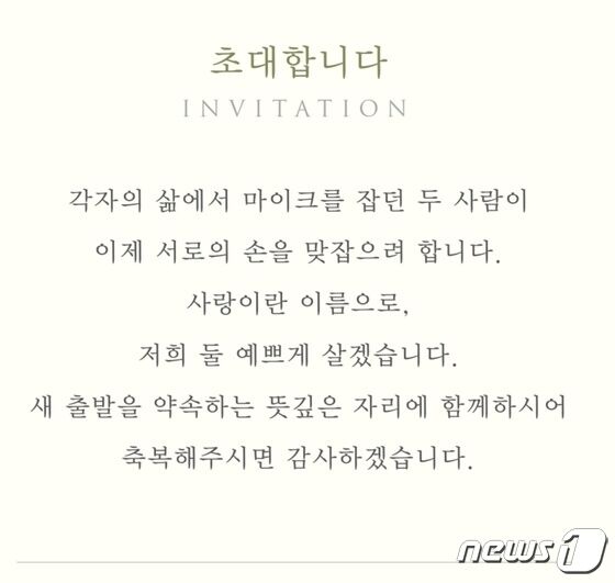 신화 앤디, 이은주 아나운서 청첩장 © 뉴스1
