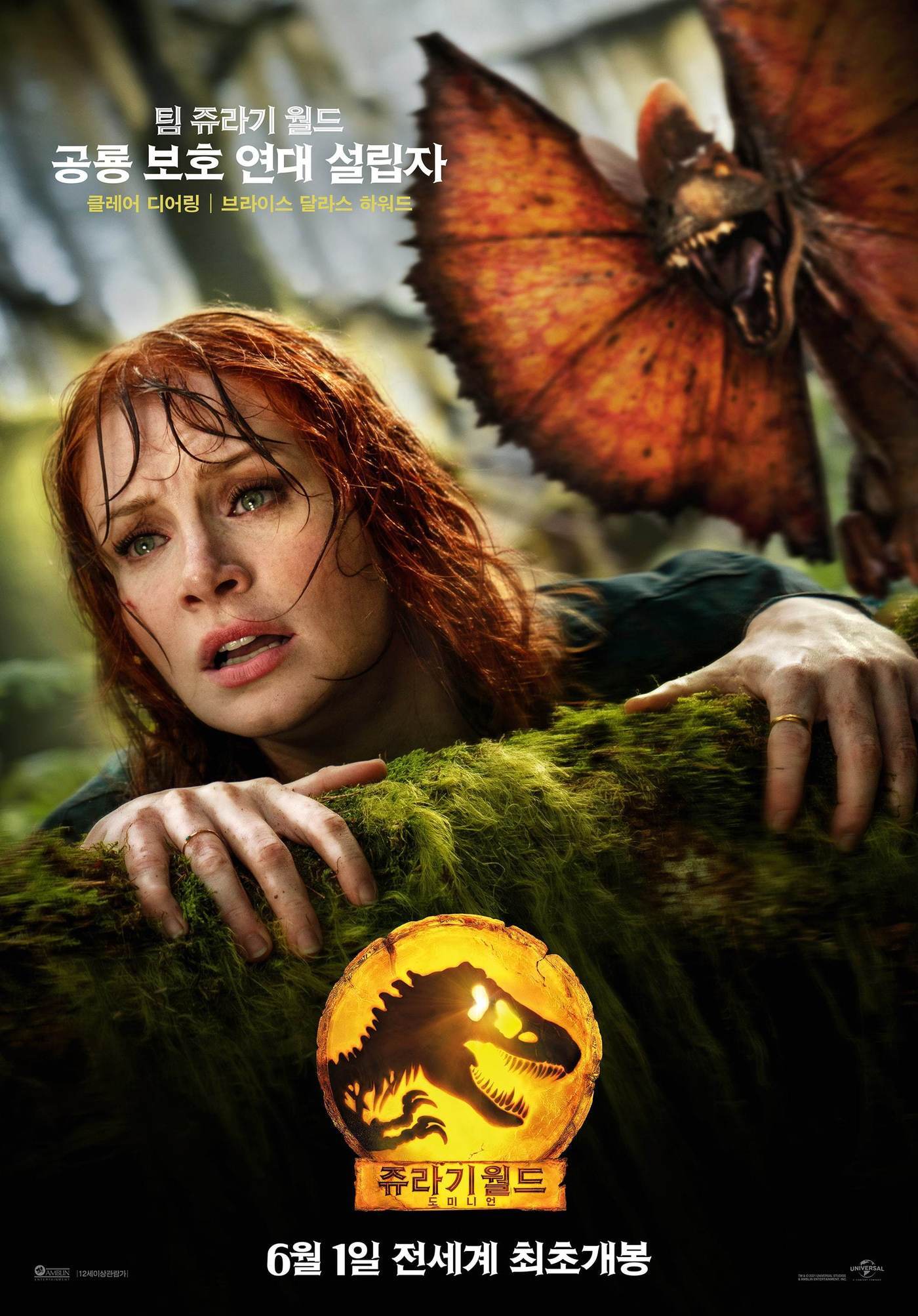 본문 이미지 - 쥬라기 월드: 도미니언 포스터 ⓒ 뉴스1