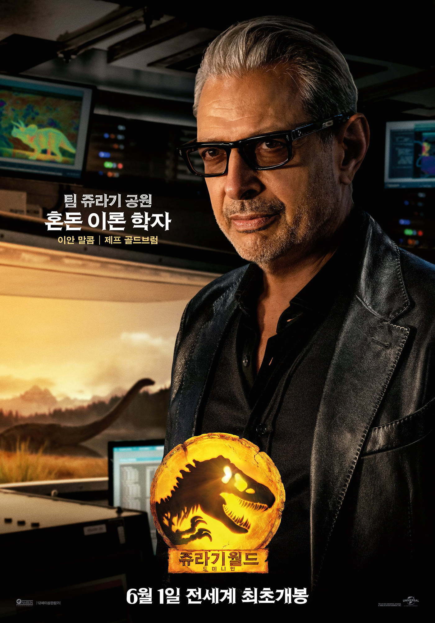 본문 이미지 - 쥬라기 월드: 도미니언 포스터 ⓒ 뉴스1