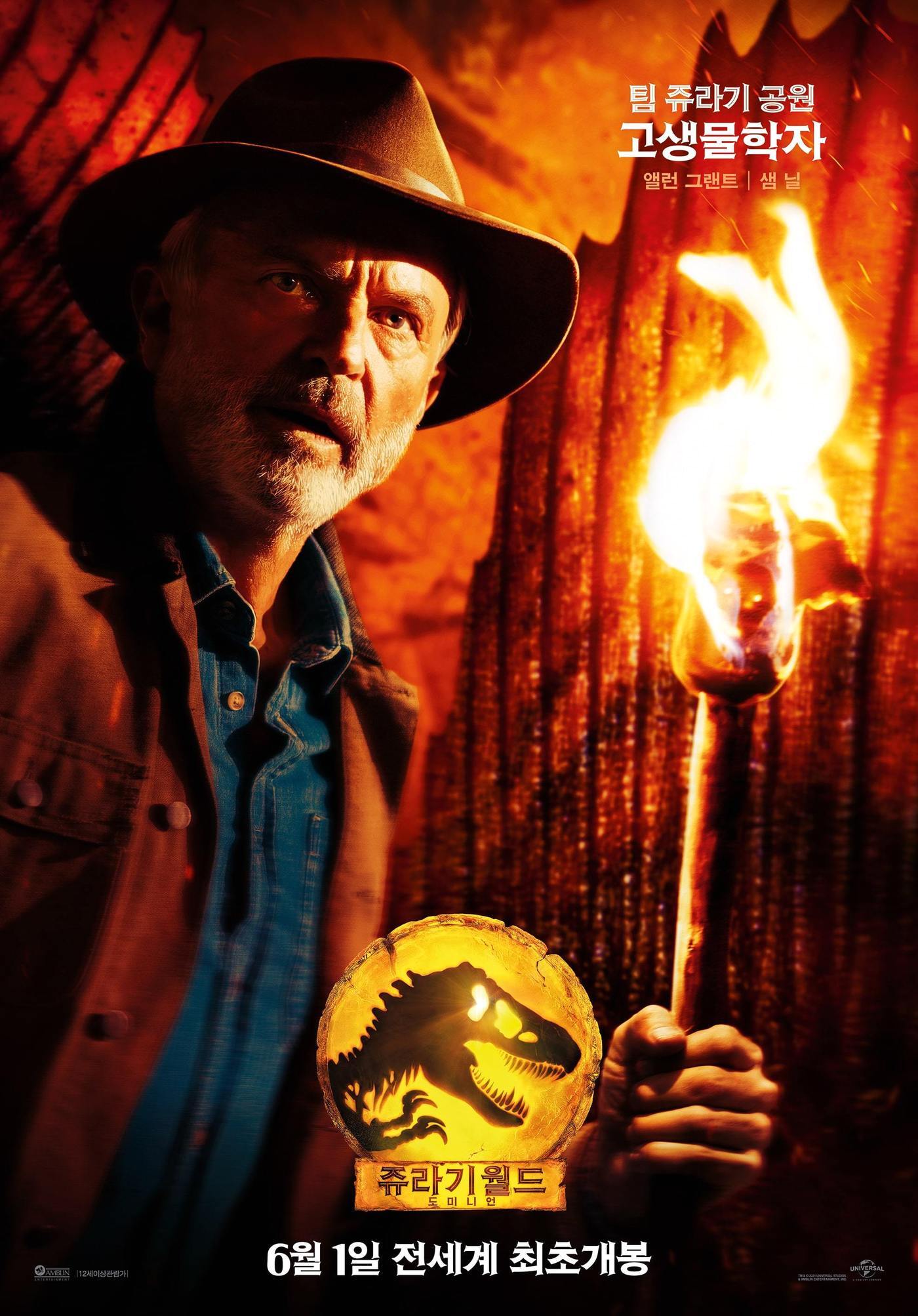 본문 이미지 - 쥬라기 월드: 도미니언 포스터 ⓒ 뉴스1