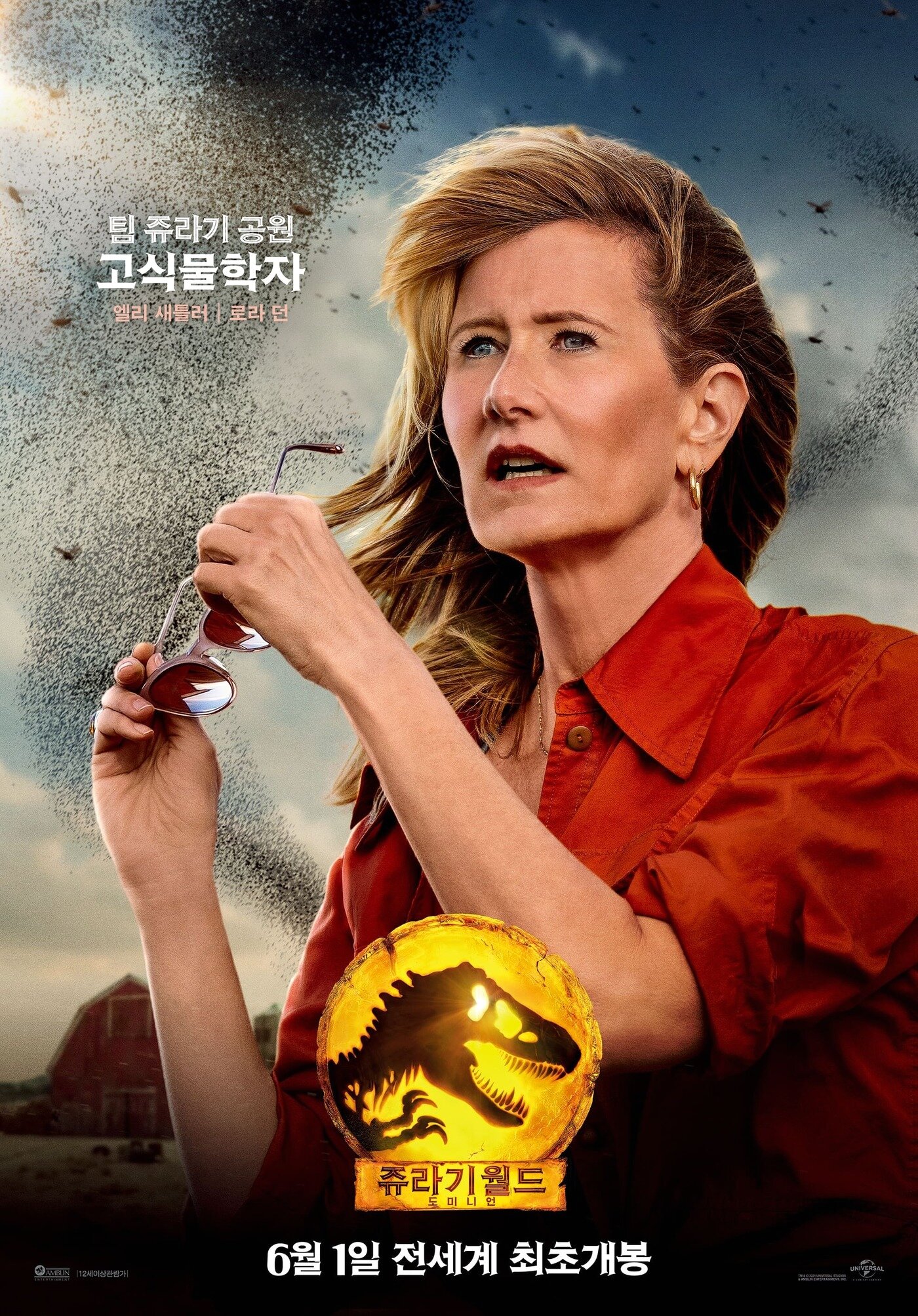 본문 이미지 - 쥬라기 월드: 도미니언 포스터 ⓒ 뉴스1