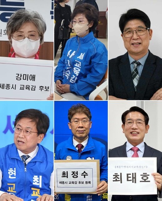 본문 이미지 - 세종교육감 선거에 나선 강미애‧사진숙‧이길주‧최교진‧최정수‧최태호 후보.(후보등록 순 위 왼쪽부터 시계방향으로) ⓒ 뉴스1