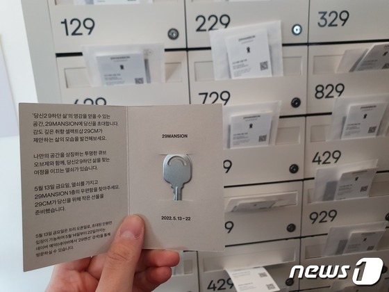 29맨션 1층 굿즈샵에 설치된 우편함의 모습. 2022.5.13/뉴스1 © 뉴스1 윤다정 기자