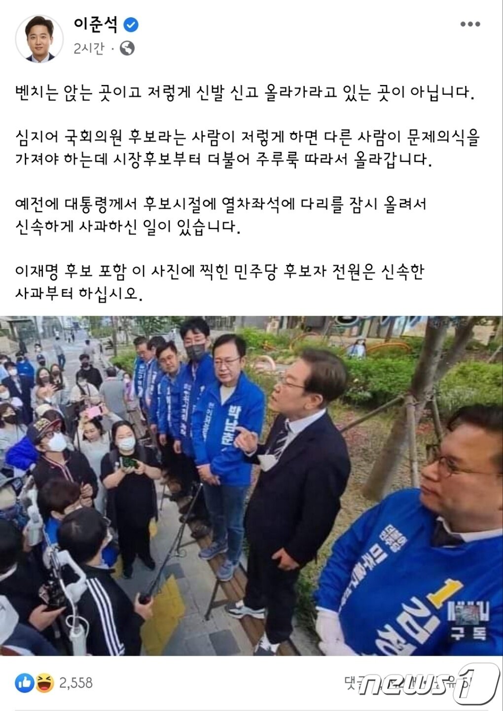 본문 이미지 - 이준석 국민의힘 대표가 페이스북에 이재명 인천 계양구을 보궐선거 후보가 벤치 위에 구둣발로 올라가 유세한 것을 지적하며 올린 글(이 대표 페이스북 캡처)2022.5.15/뉴스1 ⓒ News1 박아론 기자