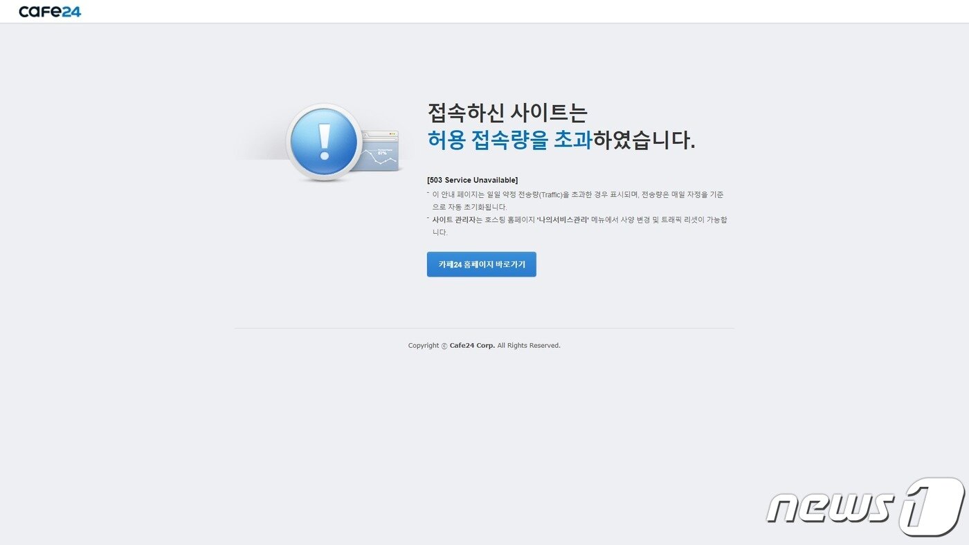 본문 이미지 - 접속이 폭주해 마비된 바이네르 공식 홈페이지. ⓒ 뉴스1