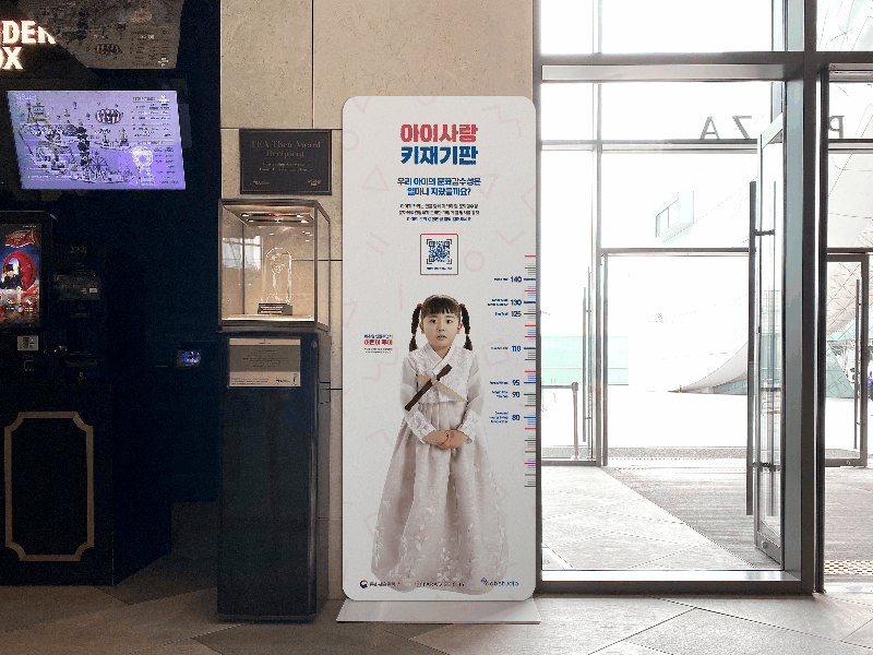 본문 이미지 - 아이사랑 키재기판ⓒ 뉴스1