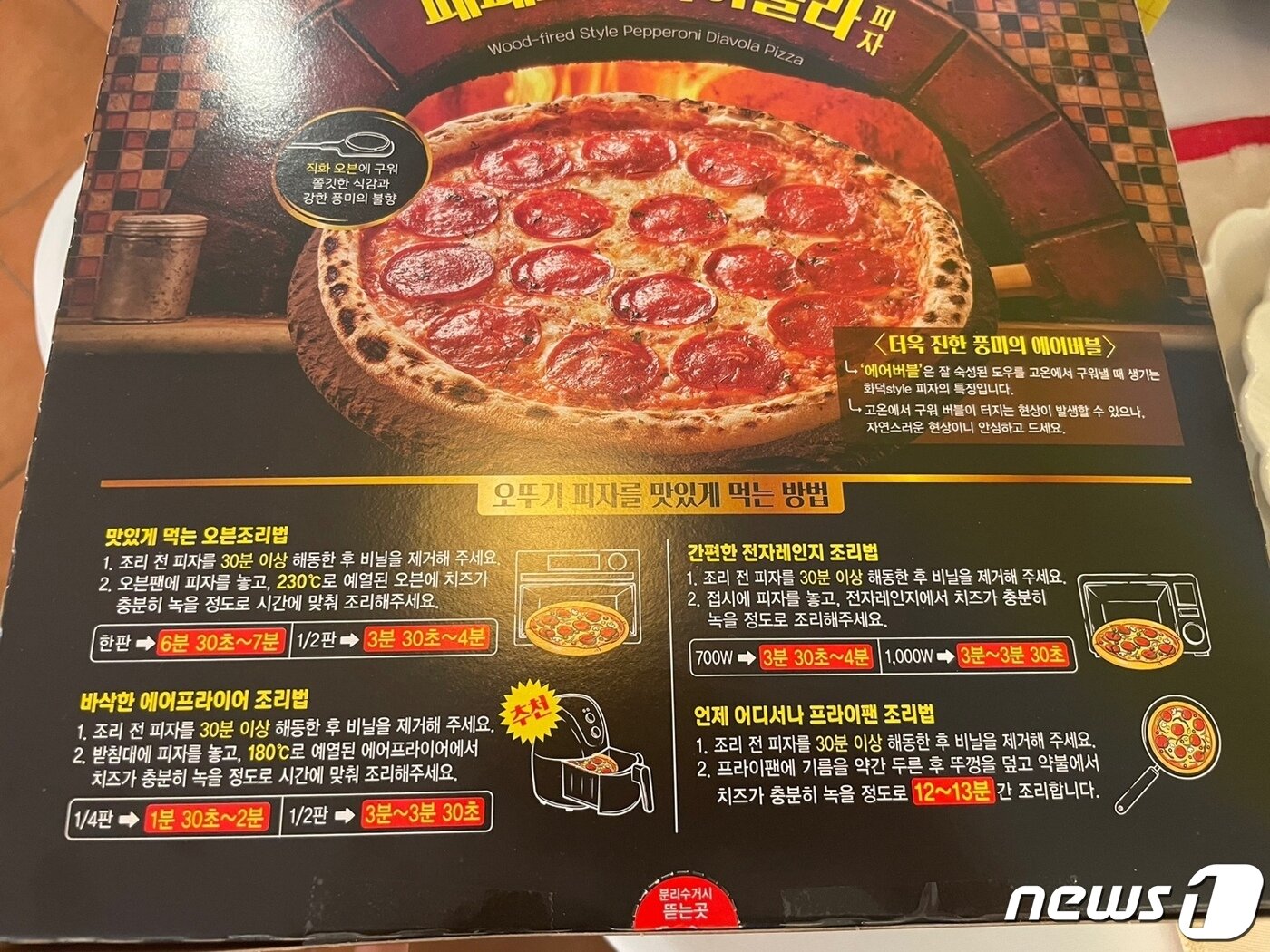 본문 이미지 - 오뚜기 화덕스타일 피자 조리 방법. ⓒ 뉴스1 신민경 기자