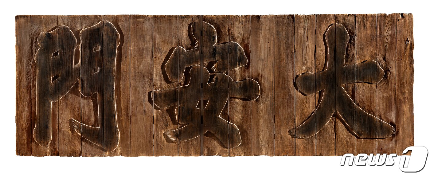 본문 이미지 - 대안문 현판. (문화재청 제공) ⓒ 뉴스1