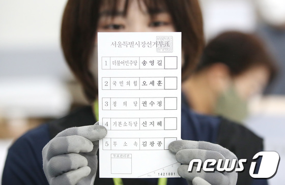 서울시장 투표용지 꼼꼼하게 점검