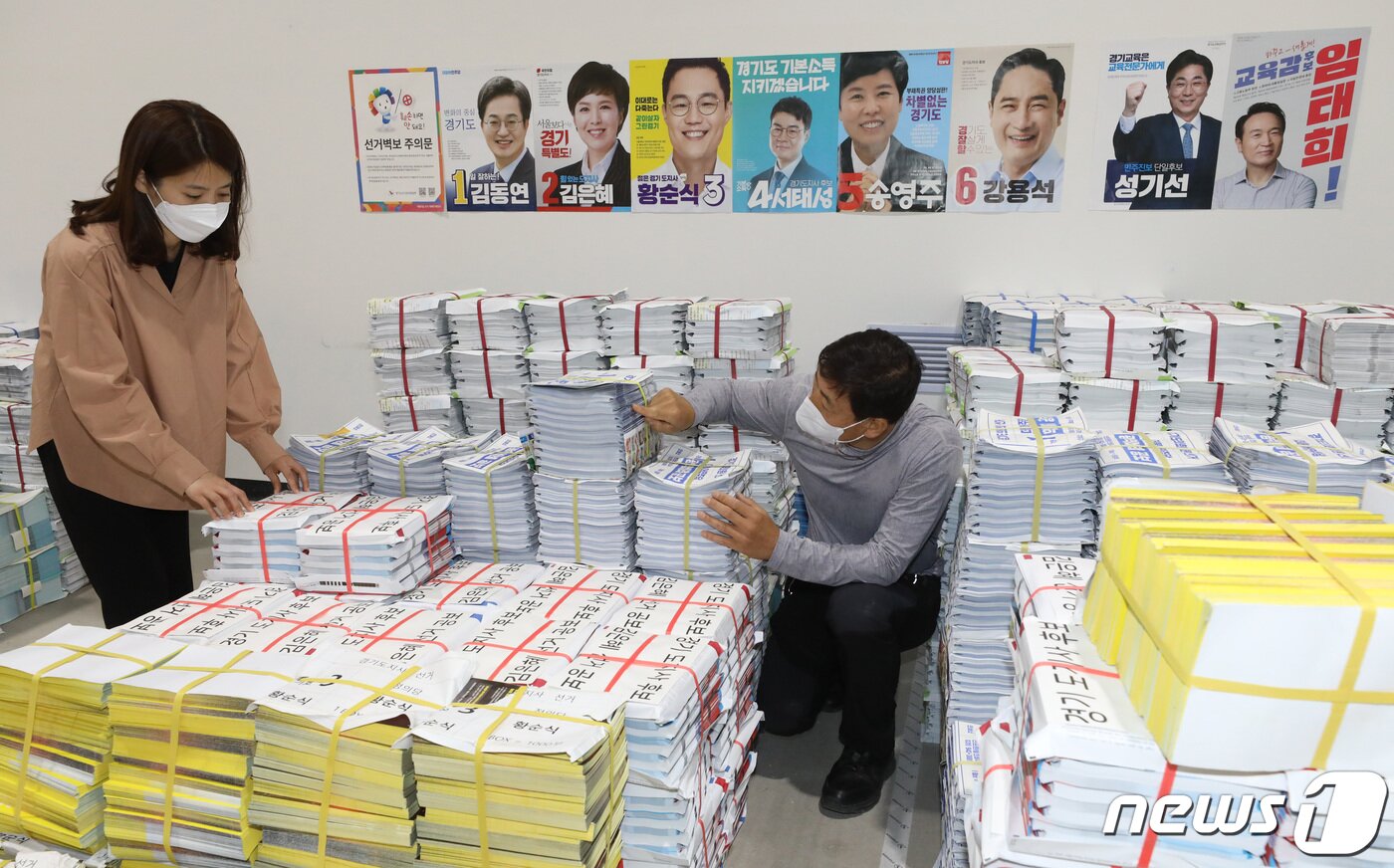 본문 이미지 - 제8회 전국동시지방선거 공식 선거운동을 하루 앞둔 18일 오후 경기 수원 권선구 중앙선거관리위원회 선거연수원 선거장비센터에서 관계자들이 선거벽보와 공보물 점검을 하고 있다. 2022.5.18/뉴스1 ⓒ News1 김영운 기자