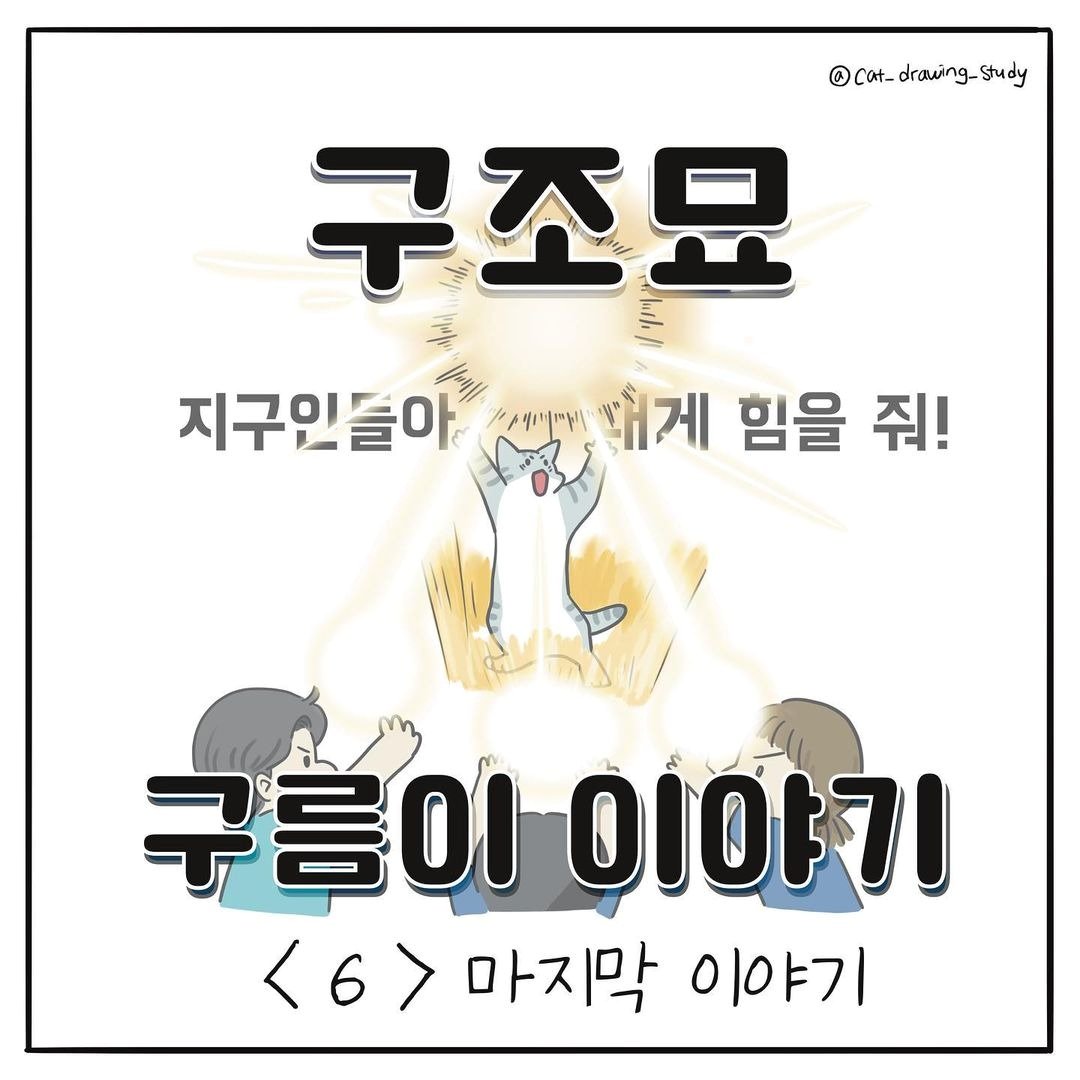 본문 이미지 - 고양이그림공부 ⓒ 뉴스1