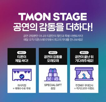 본문 이미지 - 티몬스테이지&#40;티몬 제공&#41;.ⓒ 뉴스1