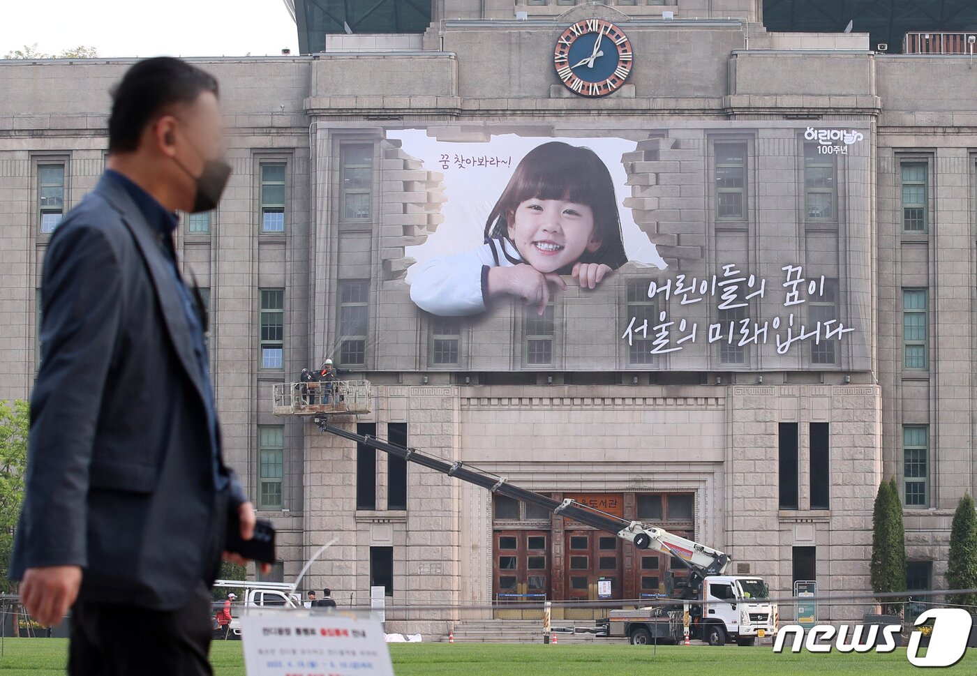 본문 이미지 - 2일 오전 어린이날 100주년을 앞두고 서울 중구 서울도서관 외벽 꿈새김판이 교체되고 있다. 2022.5.2/뉴스1 ⓒ News1 김진환 기자