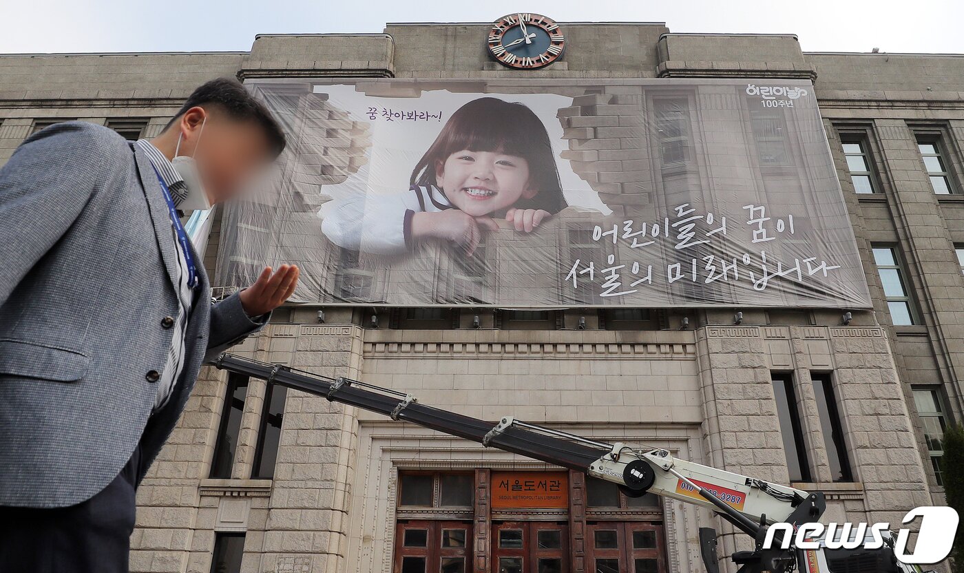 본문 이미지 - 2일 오전 어린이날 100주년을 앞두고 서울 중구 서울도서관 외벽 꿈새김판이 교체되고 있다. 2022.5.2/뉴스1 ⓒ News1 김진환 기자