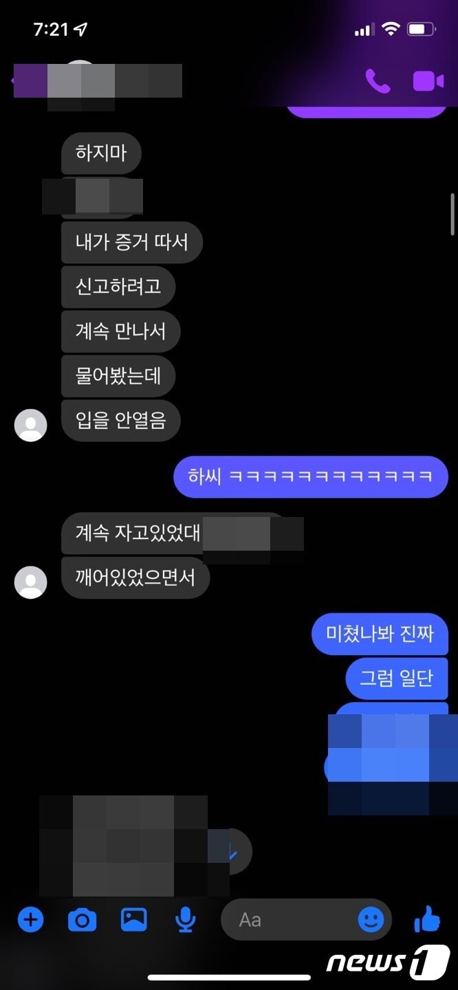 본문 이미지 - 친한 친구 계부에게 성폭행당한 뒤 지난해 5월 극단적인 선택을 한 충북 청주 여중생 A양이 생전 친구와 나눈 메신저 대화 내용. A양은 대화에서 피고인 의붓딸이 사건 증언을 해주지 않는 것에 서운함을 토로하고 있다.2022.5.2/ⓒ 뉴스1