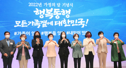 김현숙 장관, 가정의달 기념식 퍼포먼스