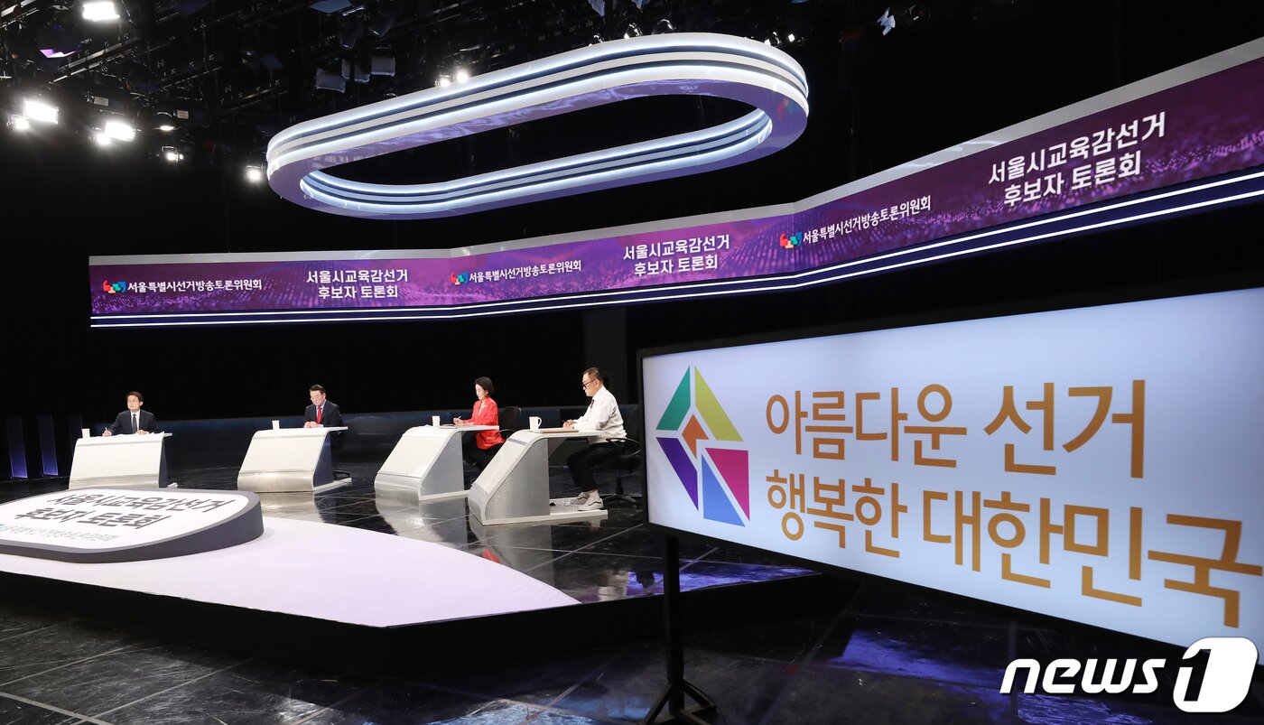 본문 이미지 - 서울시교육감 선거 후보자 토론회 모습. (뉴스1DB) ⓒ 뉴스1 국회사진취재단