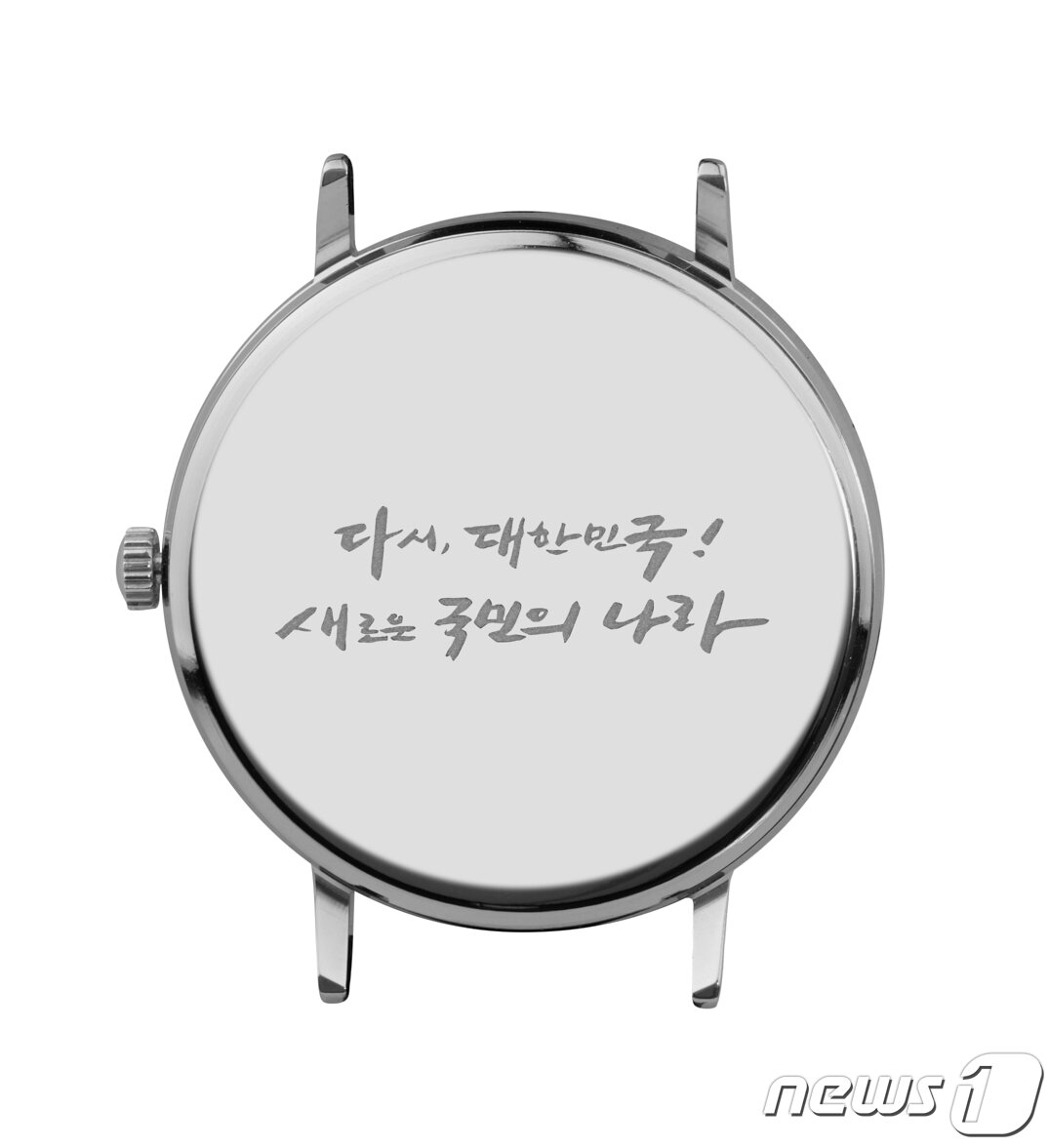 본문 이미지 - 윤석열 대통령은 25일 국민희망대표 20인을 용산 집무실로 초청해 취임 후 최초로 제작한 대통령 기념시계를 선물하고 감사의 마음을 전달한다. 윤 대통령 취임 후 기념품 1호로 제작된 이번 손목시계 뒷면에는 ‘다시 대한민국! 새로운 국민의 나라’가 새겨져 있다. (대통령실 제공) 2022.5.25/뉴스1 ⓒ News1 오대일 기자