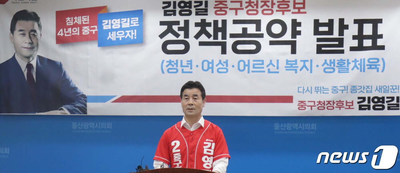본문 이미지 - 김영길 국민의힘 울산 중구청장 후보가 25일 울산시의회 프레스센터에서 기자회견을 하고 있다. 2022.5.25/뉴스1 ⓒ News1 조민주 기자