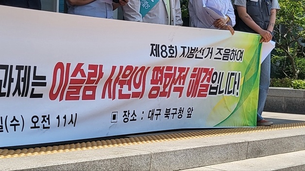 대구 북구 "이슬람사원 건립 조건부 재검토…민원부터 해결하라"