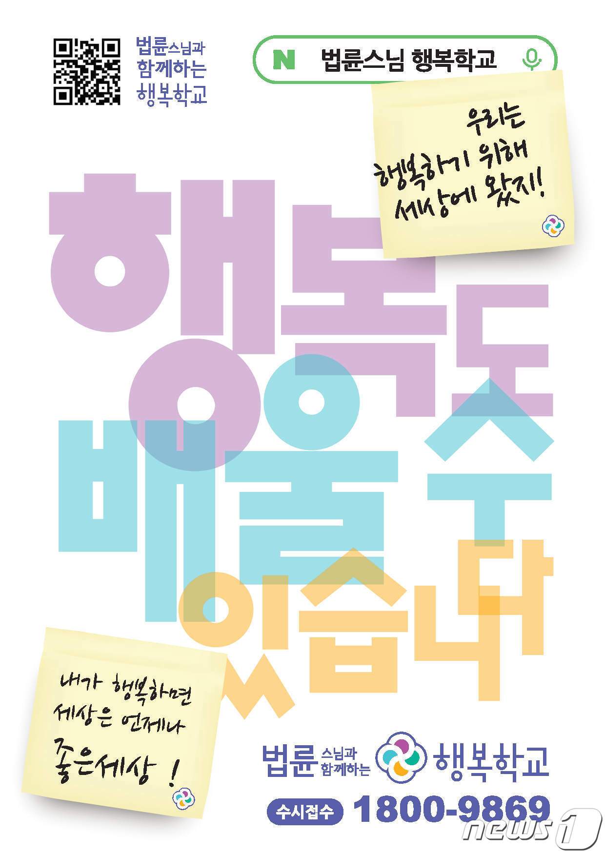 본문 이미지 - 법륜스님과 함께하는 행복학교ⓒ 뉴스1