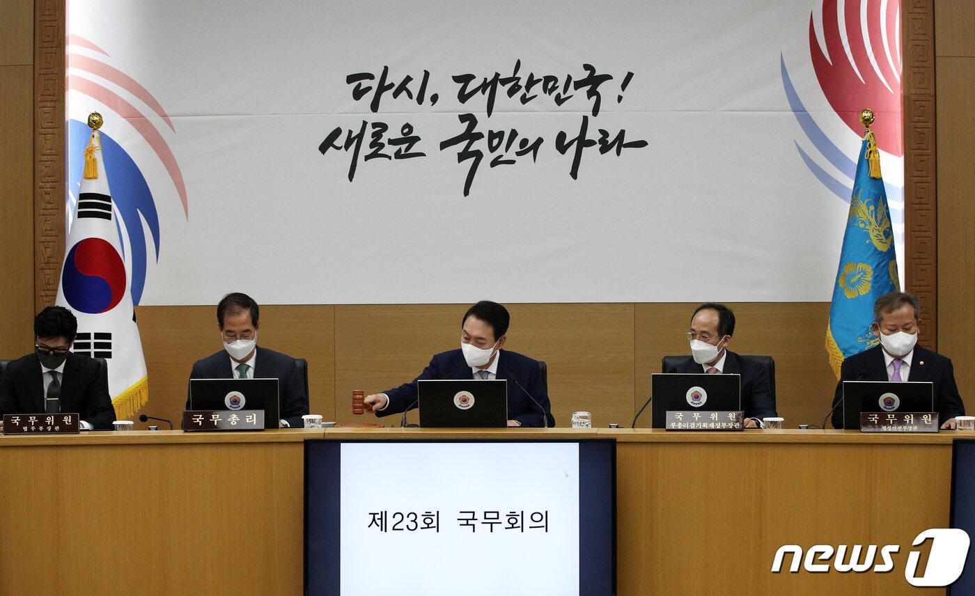 본문 이미지 - 윤석열 대통령이 26일 정부세종청사에서 첫 정식 국무회의를 주재하고 있다. (대통령실사진기자단) 2022.5.26/뉴스1 ⓒ News1 안은나 기자