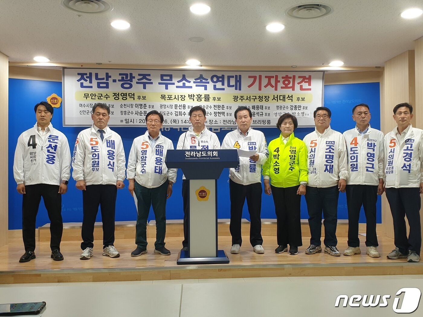 본문 이미지 - 26일 오후 전남도의회 브리핑룸에서 6.1 지방선거에 출마한 광주.전남 무소속 연대 후보들이 기자회견을 열고 민주당의 공천에 대해 비판하는 한편, 지역민들에게 지지를 호소하고 있다. 2022.5.26/뉴스1 ⓒ News1 전원 기자