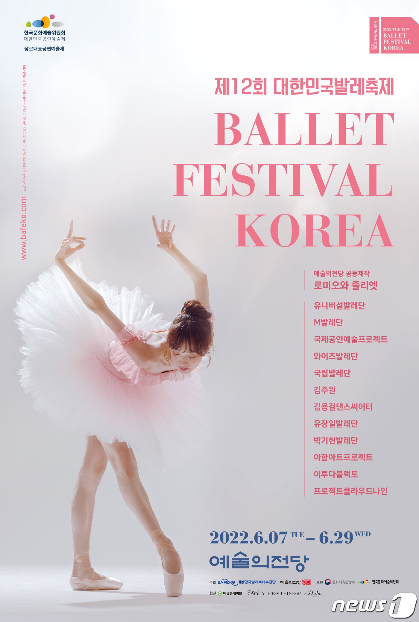 본문 이미지 - 대한민국발레축제 포스터. (예술의전당 제공) ⓒ 뉴스1