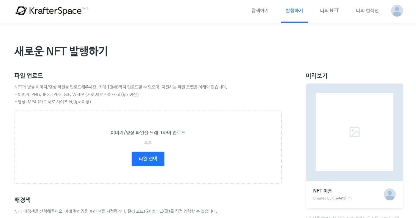 본문 이미지 - NFT 제작 서비스 '크래프터 스페이스' 화면 (홈페이지 캡처) ⓒ 뉴스1