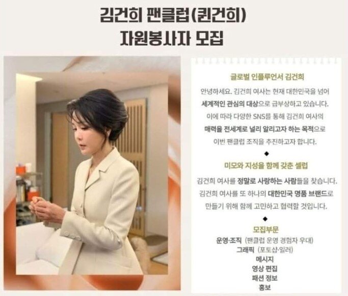 본문 이미지 - 최근 온라인에서 화제를 모은 김건희 팬클럽 자원봉사자 모집 공고 (유튜브 커뮤니티 갈무리) ⓒ 뉴스1
