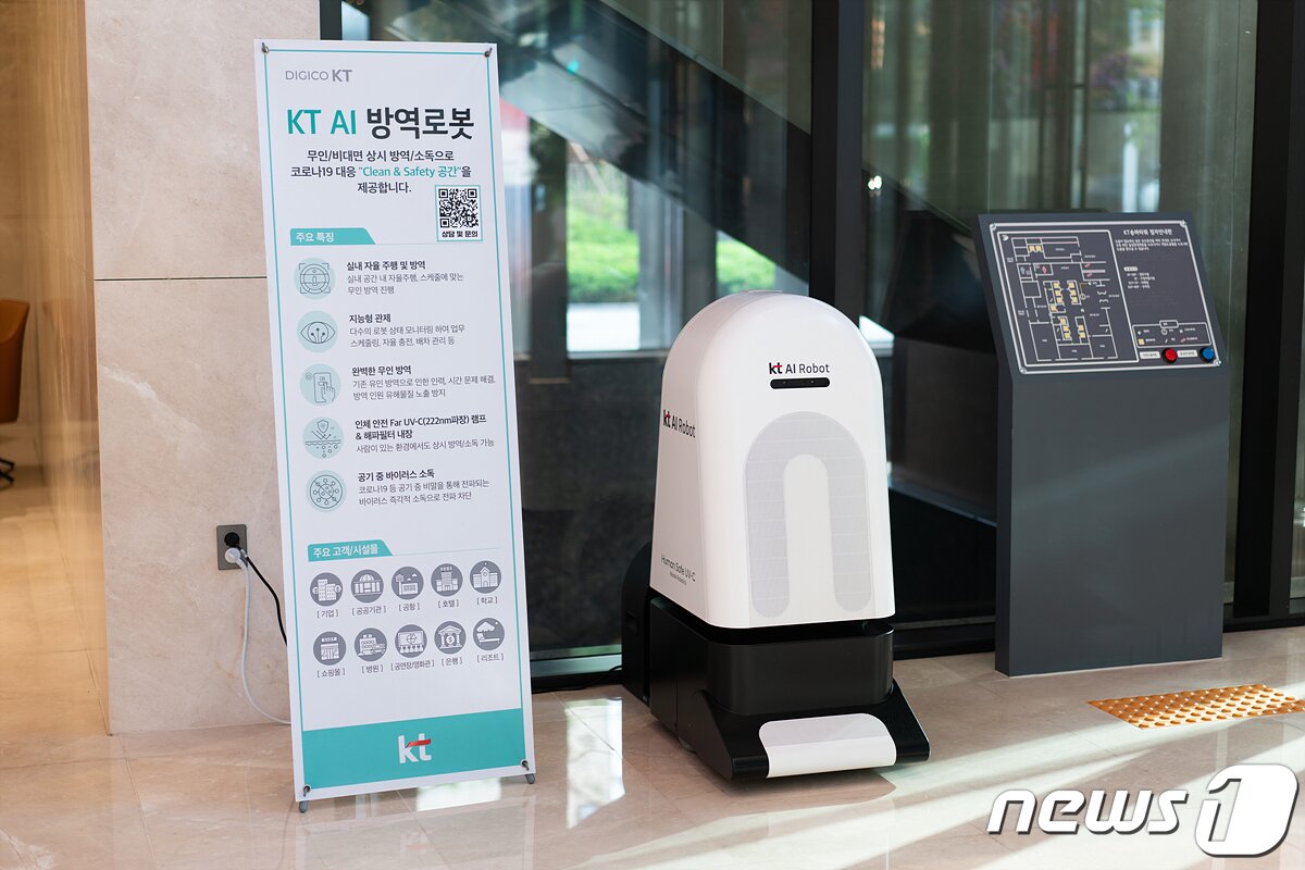 본문 이미지 - KT 송파사옥 입구에 놓인 방역로봇. 2022.5.24/뉴스1 ⓒ News1 이기범 기자
