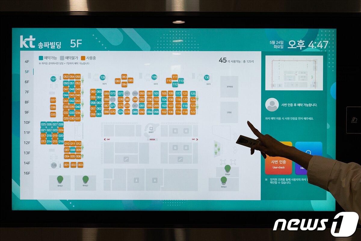 본문 이미지 - KT 송파사옥에 적용된 자율 좌석제. 2022.5.24/뉴스1 ⓒ News1 이기범 기자
