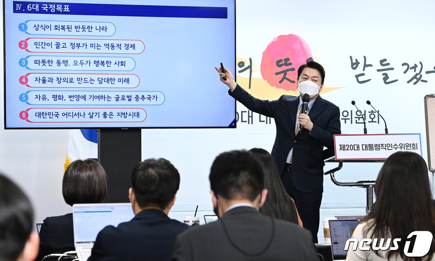 본문 이미지 - 안철수 제20대 대통령직인수위원회 위원장이 지난 5월3일 오전 서울 종로구 통의동 인수위원회에서 '윤석열 정부의 국정과제'를 발표하고 있다. /뉴스1 ⓒ News1 인수위사진기자단