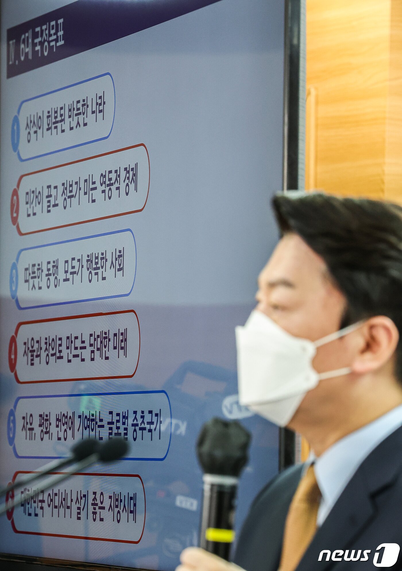 본문 이미지 - 안철수 제20대 대통령직인수위원회 위원장이 3일 오전 서울 종로구 통의동 인수위원회에서 '윤석열 정부의 국정과제'를 발표하고 있다. 2022.5.3/뉴스1 ⓒ News1 인수위사진기자단