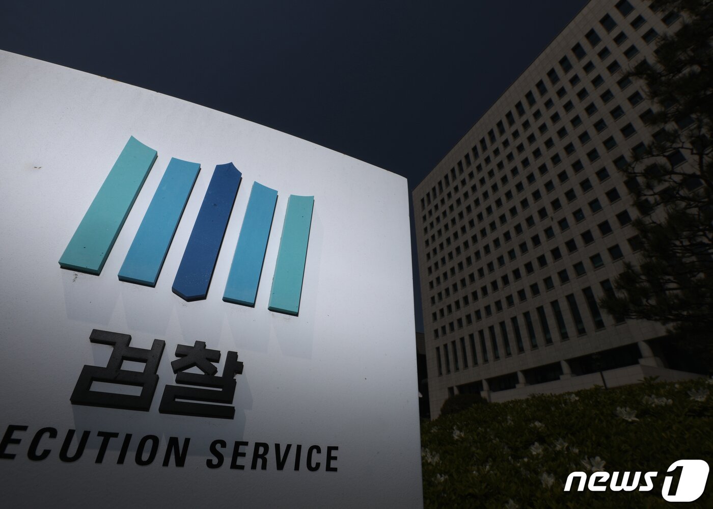 본문 이미지 - '서울 서초구 대검찰청의 모습. 2022.5.3/뉴스1 ⓒ News1 신웅수 기자