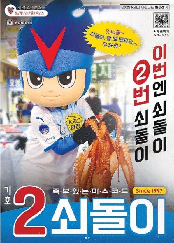 본문 이미지 - 포항 스틸러스의 마스코트 쇠돌이(한국프로축구연맹 제공)ⓒ 뉴스1