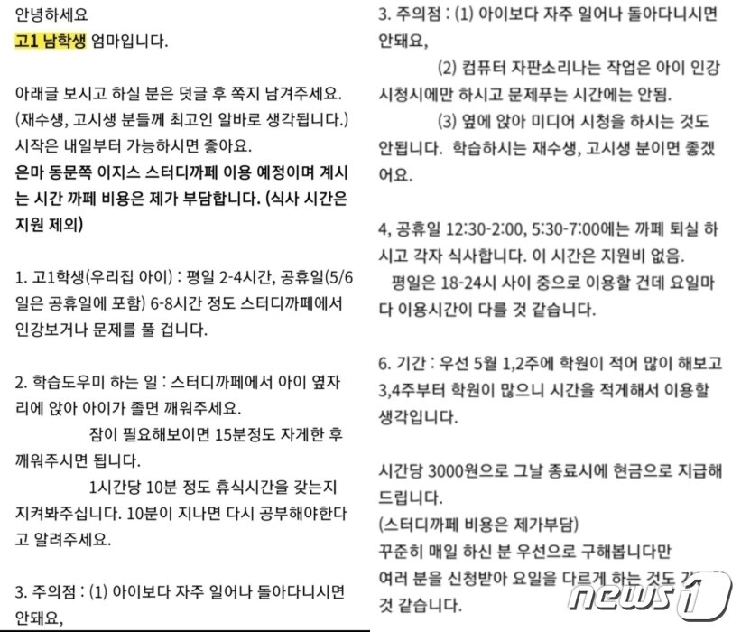 본문 이미지 - (온라인 커뮤니티 갈무리) ⓒ 뉴스1