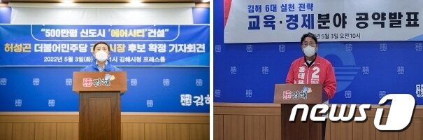 본문 이미지 - 3일 허성곤 민주당 후보와 홍태용 국민의힘 후보가 기자회견을 열고 김해시장 선거 공약을 발표하고 있다. ⓒ 뉴스1 김명규 기자