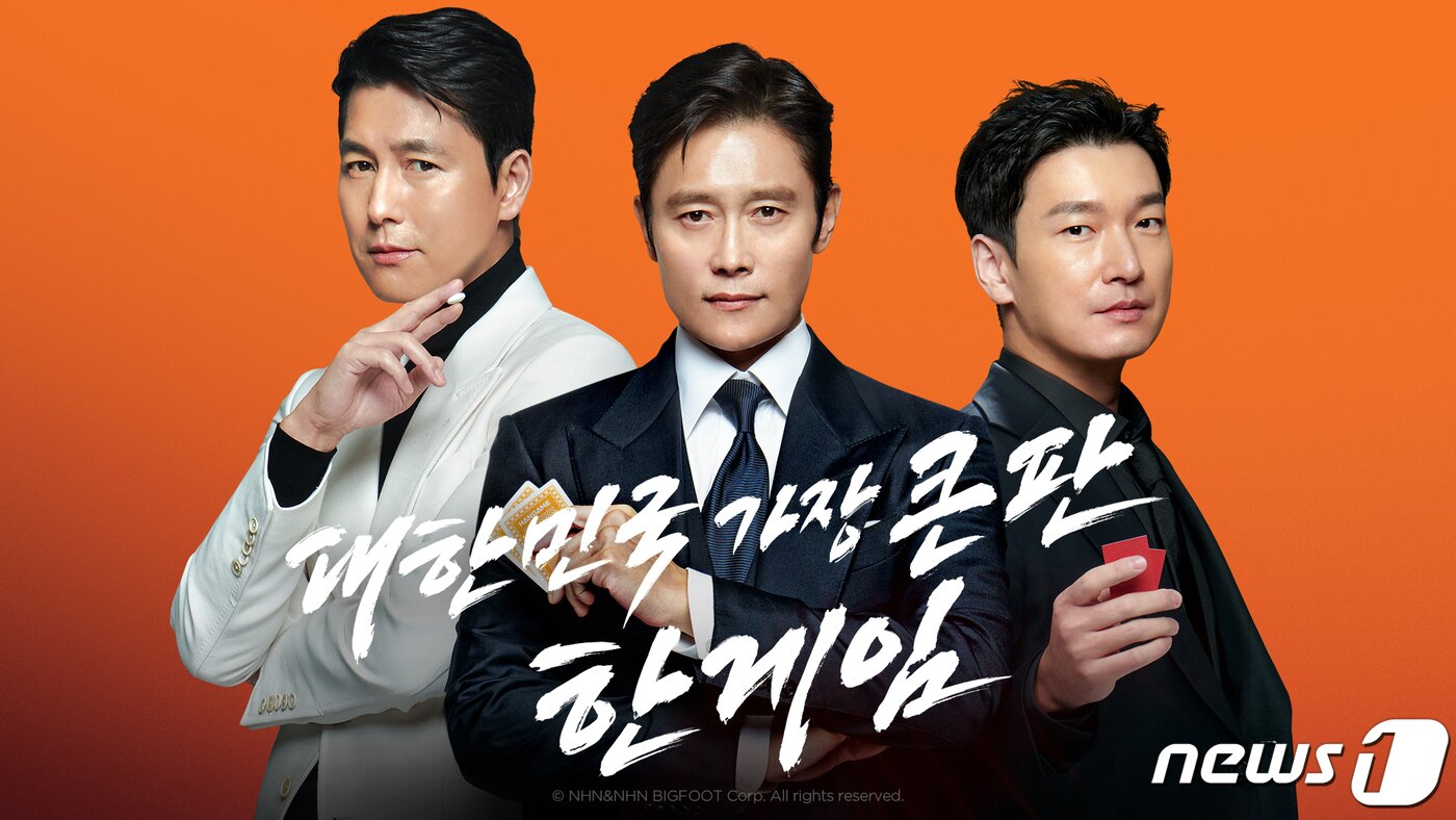 본문 이미지 - NHN 한게임 '이병헌·정우성·조승우'와 함께 하는 캠페인 진행(NHN 제공)ⓒ 뉴스1