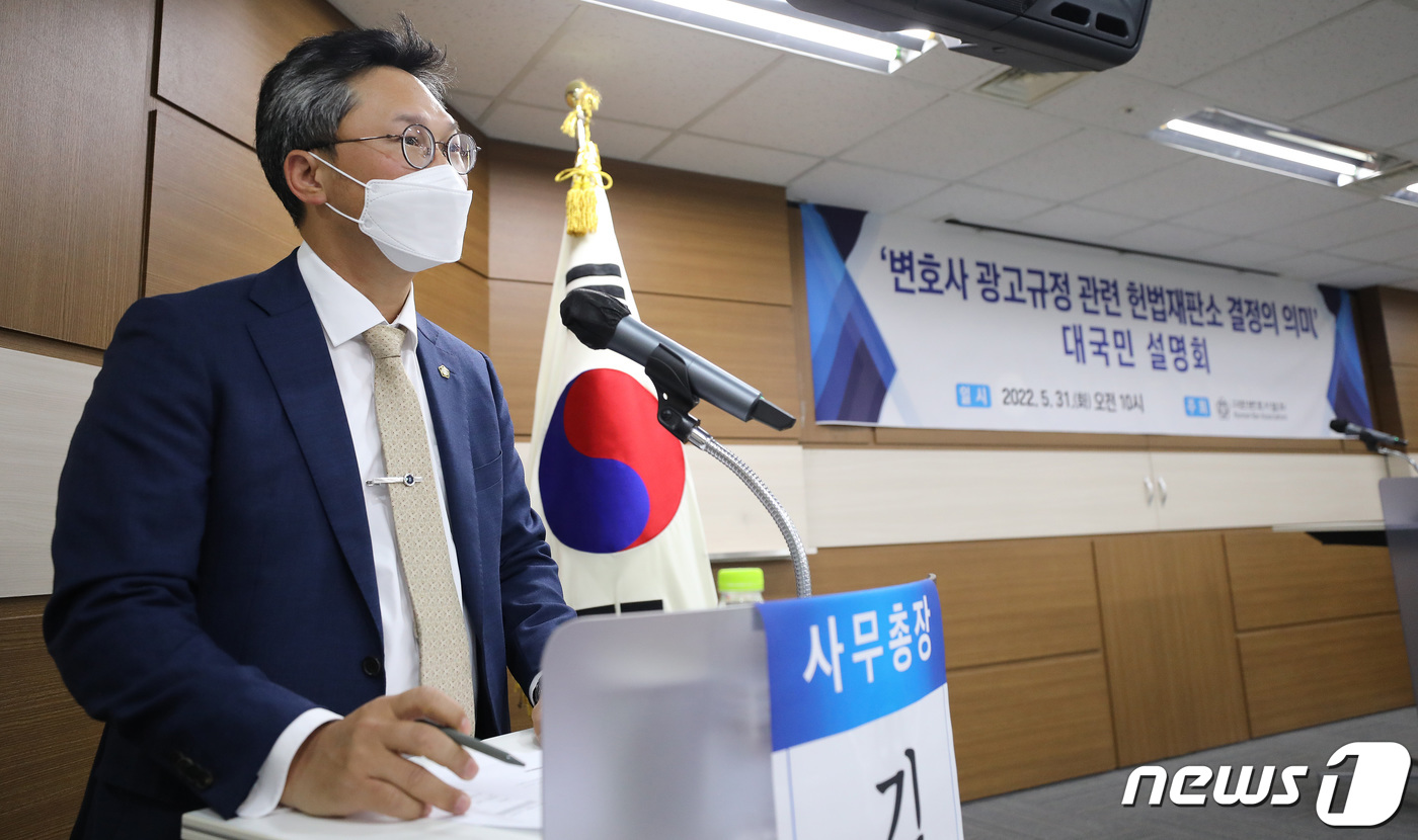 (서울=뉴스1) 임세영 기자 = 김대광 대한변호사협회 사무총장이 31일 오전 서울 강남구 대한변호사협회에서 열린 '변호사 광고규정 관련 헌법재판소 결정의 의미' 대국민 설명회에서 …