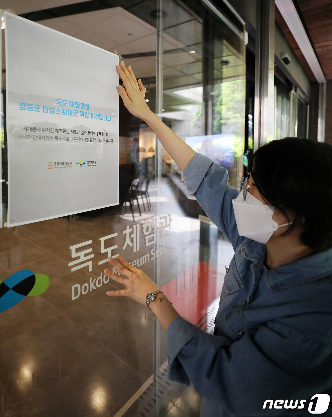 (서울=뉴스1) 김진환 기자 = 31일 오전 서울 서대문구 동북아역사재단독도체험관 정문에서 관계자가 이전 안내문을 붙이고 있다.지난 10년간 서울 서대문구에서 한국 고유 영토 독도 …