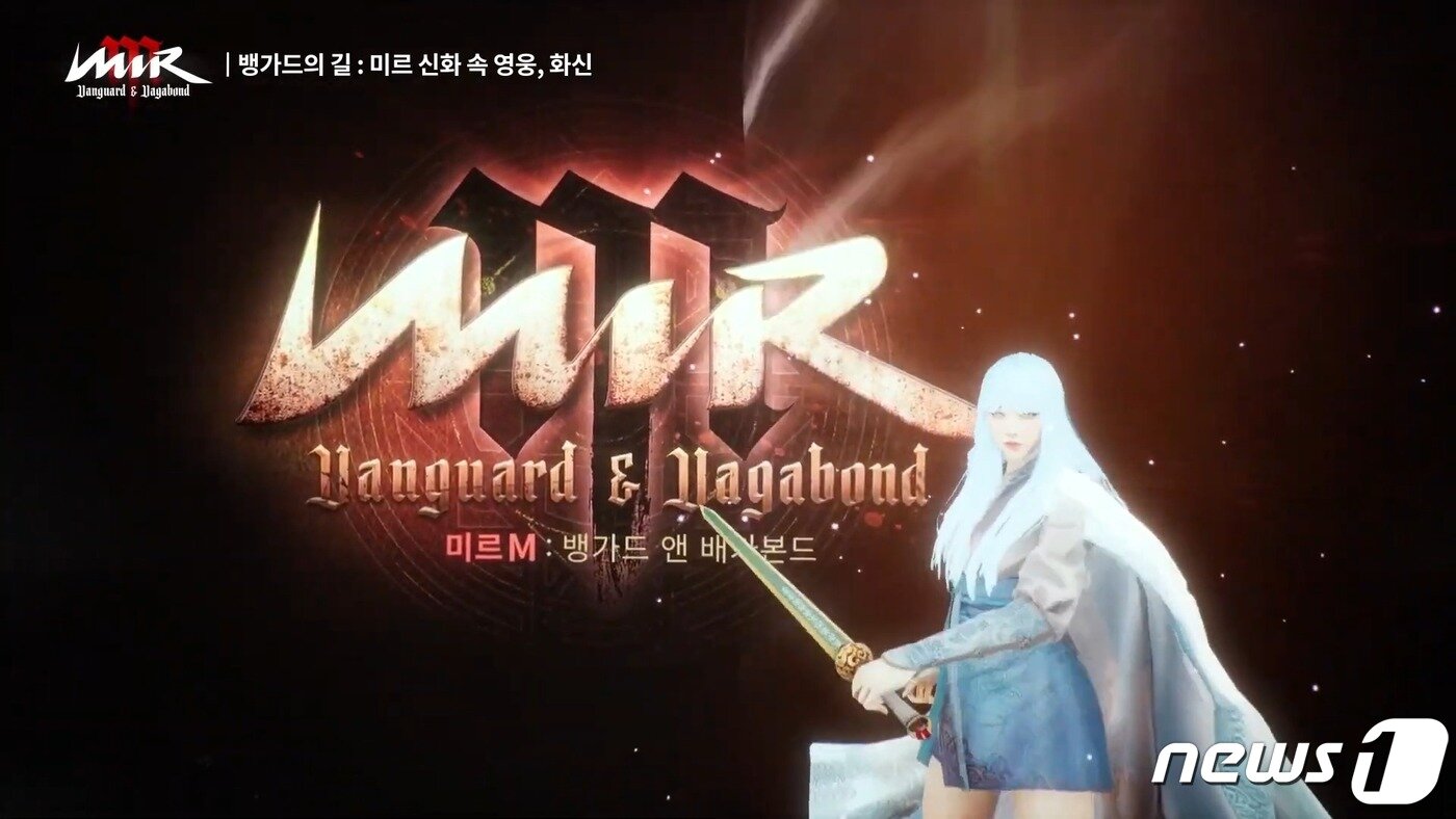 본문 이미지 - 위메이드가 '미르의 전설2' IP를 활용해 선보인 모바일게임 '미르M'(유튜브 캡처)ⓒ 뉴스1