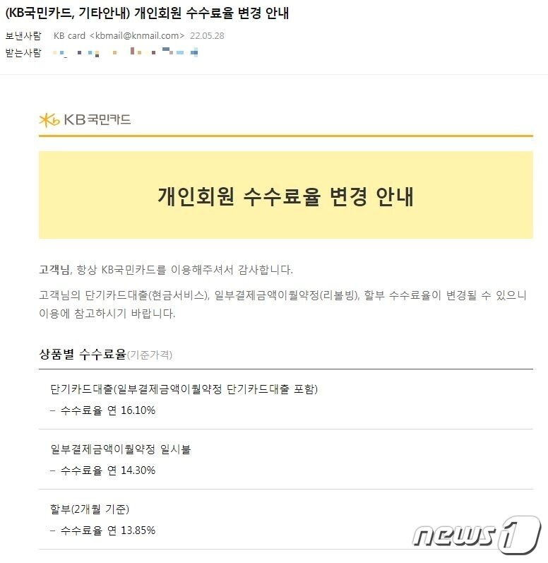 본문 이미지 - KB국민카드 사칭 메일 (이스트시큐리티 제공)ⓒ 뉴스1