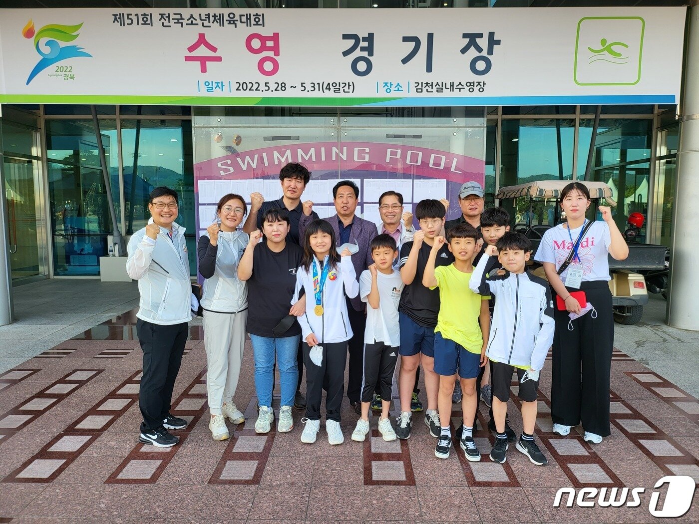 본문 이미지 - 30일 충북 충주 삼원초 수영부 안유리 선수가 전국소년체전 수영 종목 2관왕을 차지한 뒤 코치, 동료, 가족과 함께 기념사진을 찍고 있다.(충주교육청 제공)2022.5.31/ⓒ 뉴스1