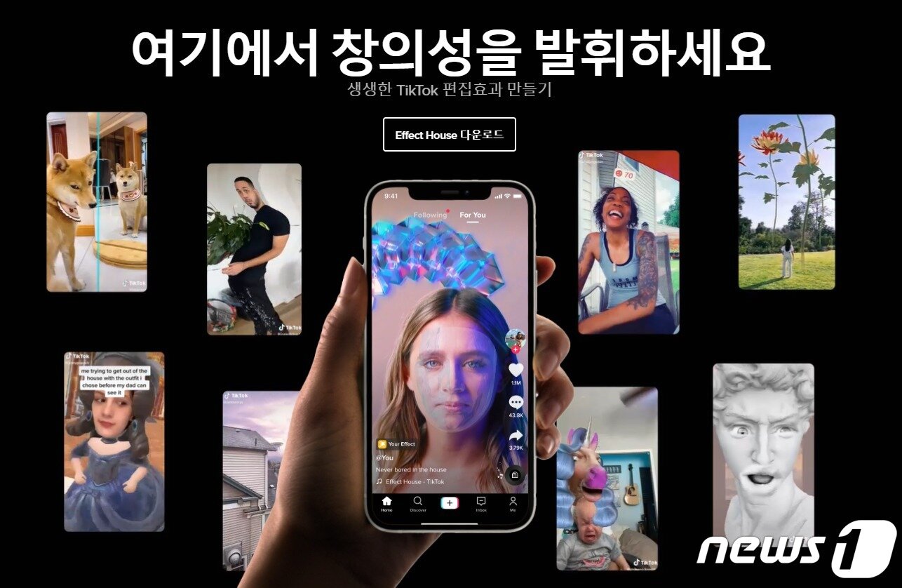 본문 이미지 - 틱톡이 운영하고 있는 증강현실 제작 프로그램 &#39;이펙트 하우스&#39;&#40;홈페이지 캡처&#41;ⓒ 뉴스1